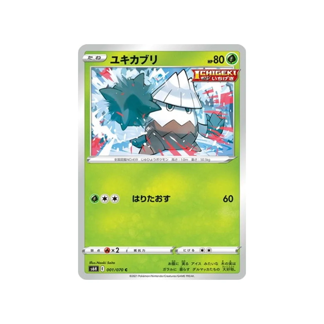 Carte Pokémon Silver Lance S6H 001/070 : Blizzi
