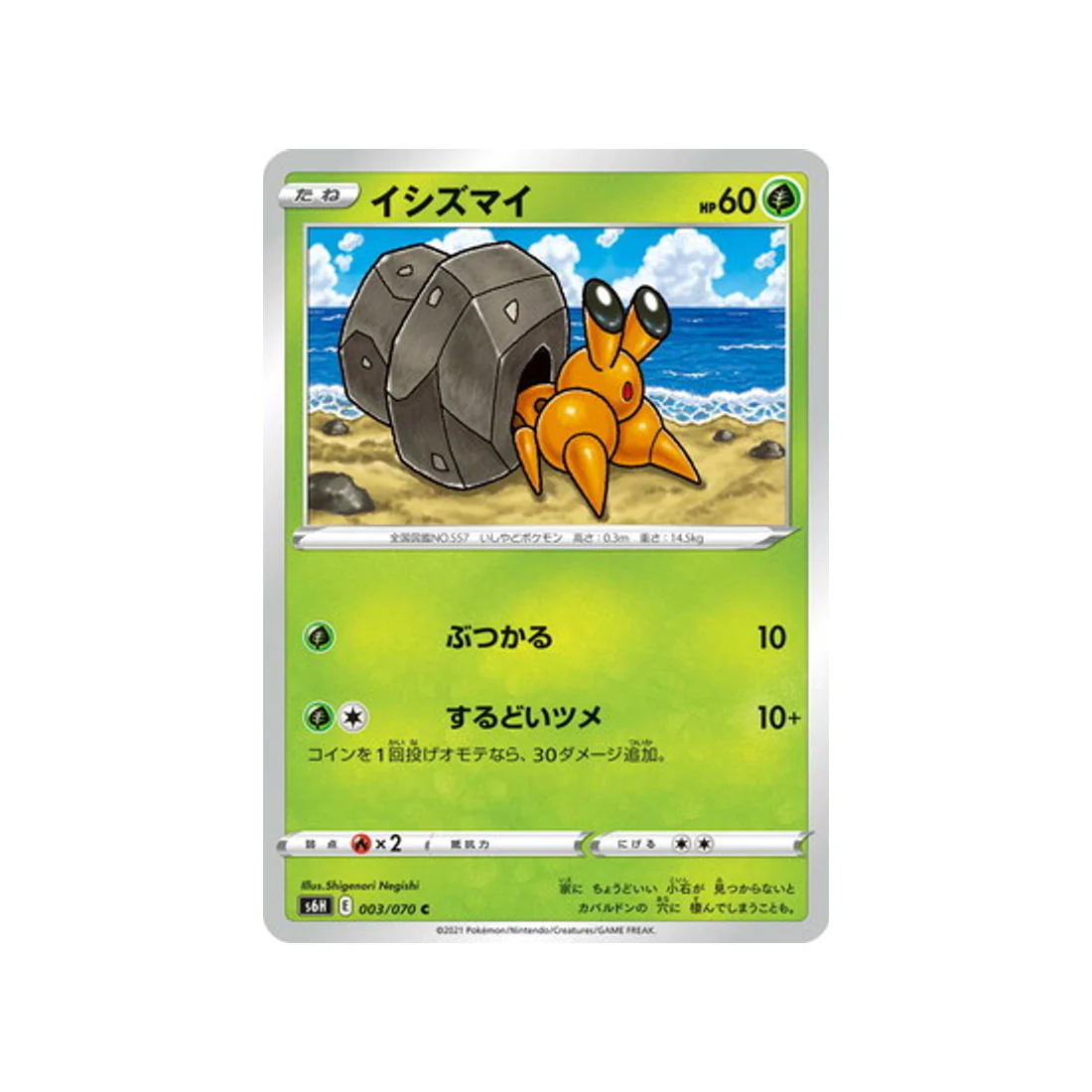 Carte Pokémon Silver Lance S6H 003/070 : Crabicoque