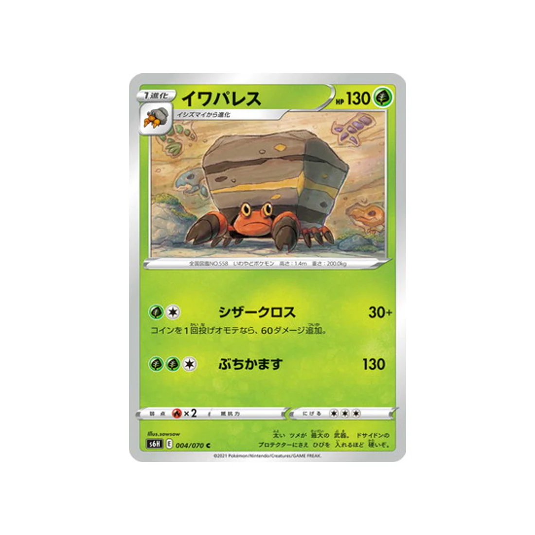 Carte Pokémon Silver Lance S6H 004/070 : Crabaraque