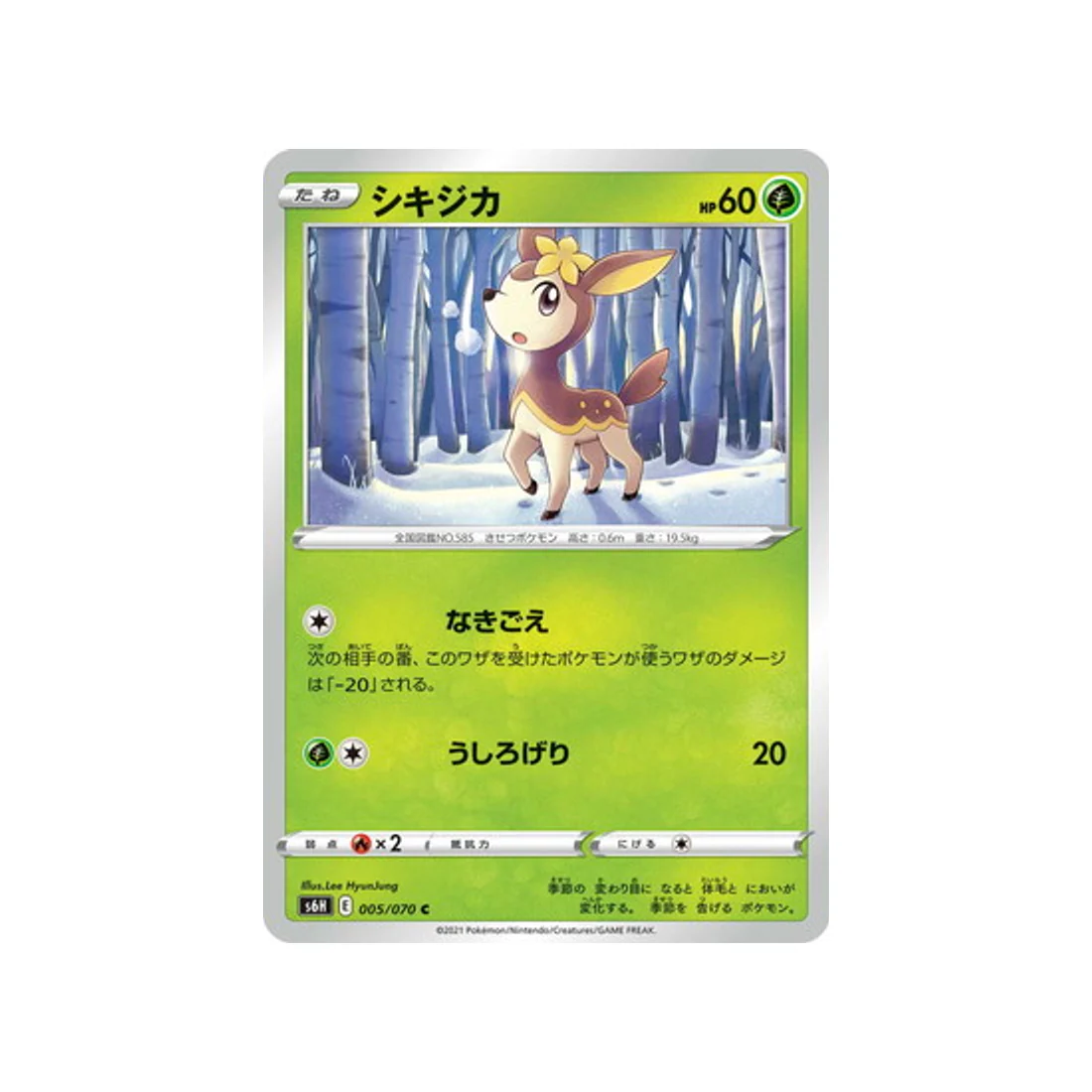 Carte Pokémon Silver Lance S6H 005/070 : Vivaldaim
