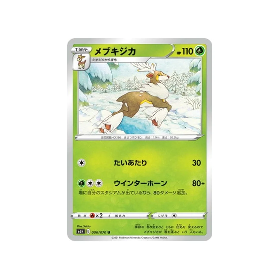 Carte Pokémon Silver Lance S6H 006/070 : Haydaim