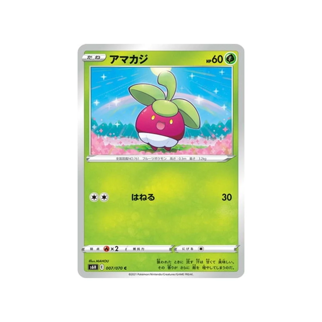 Carte Pokémon Silver Lance S6H 007/070 : Croquine