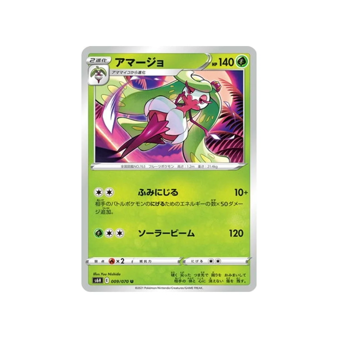 Carte Pokémon Silver Lance S6H 009/070 : Sucreine
