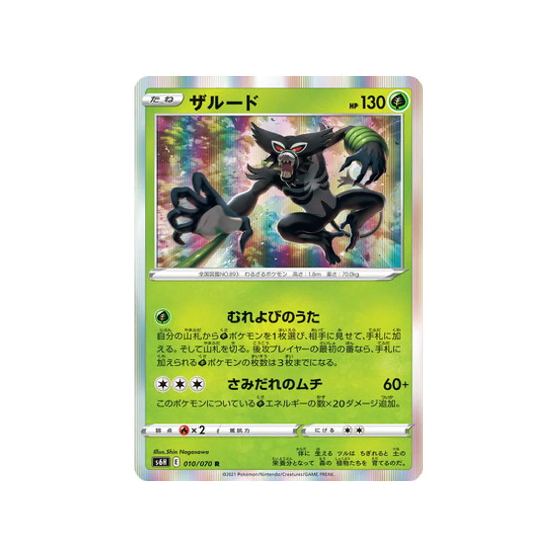 Carte Pokémon Silver Lance S6H 010/070 : Zarude