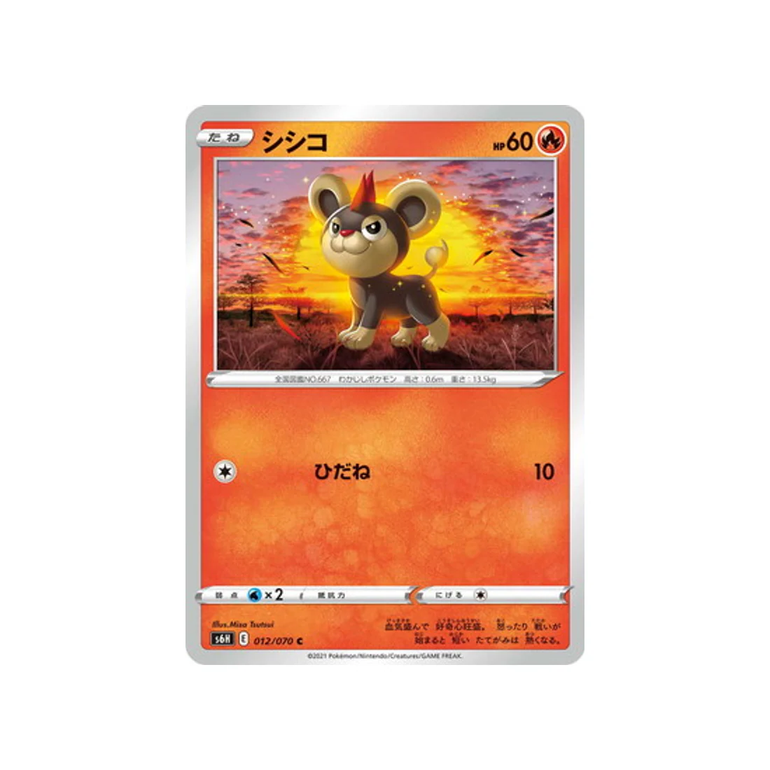 Carte Pokémon Silver Lance S6H 012/070 : Hélionceau