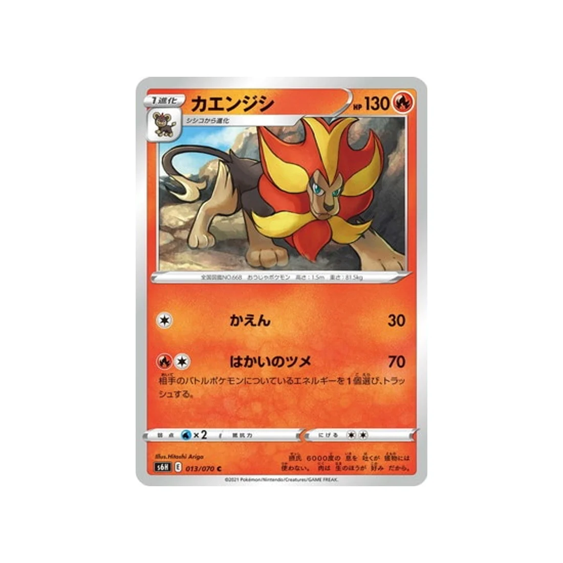 Carte Pokémon Silver Lance S6H 013/070 : Némélios
