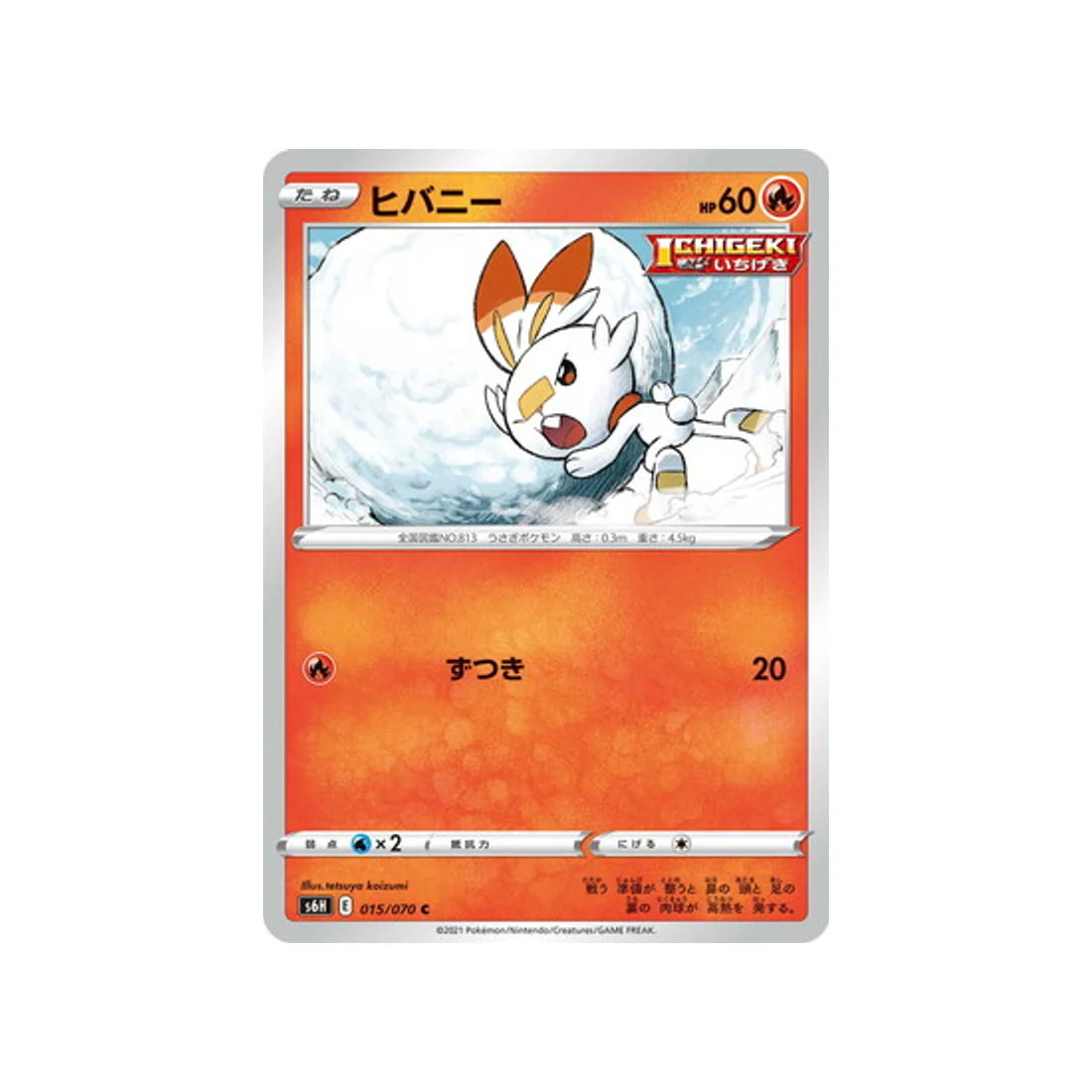 Carte Pokémon Silver Lance S6H 015/070 : Flambino