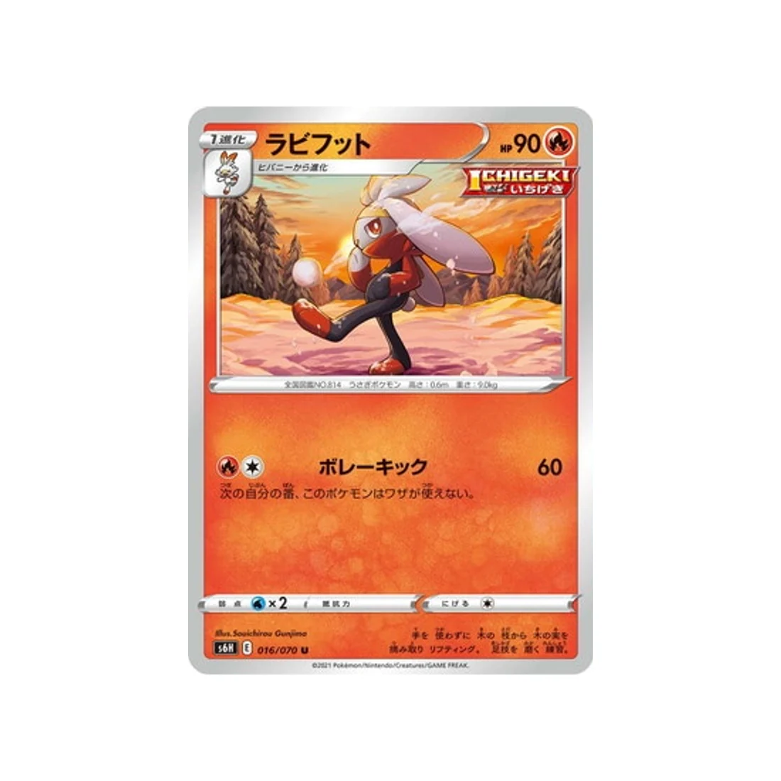 Carte Pokémon Silver Lance S6H 016/070 : Lapyro