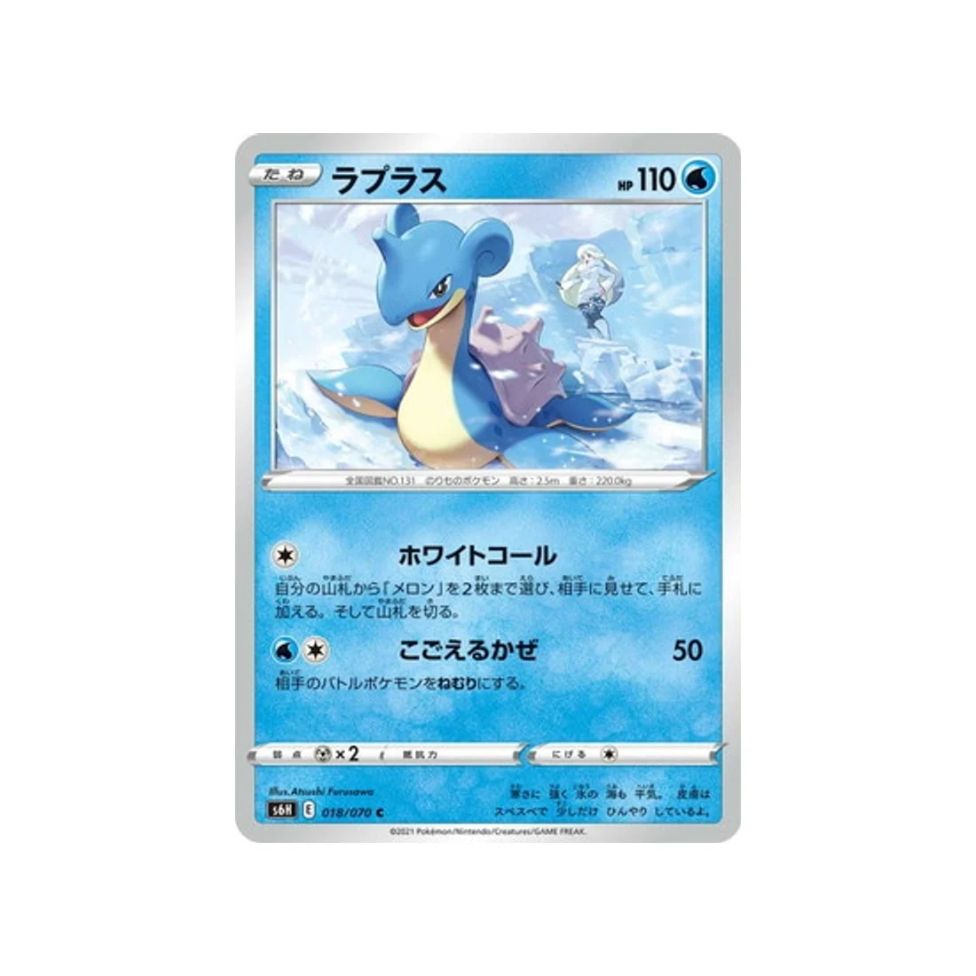 Carte Pokémon Silver Lance S6H 018/070 : Lokhlass