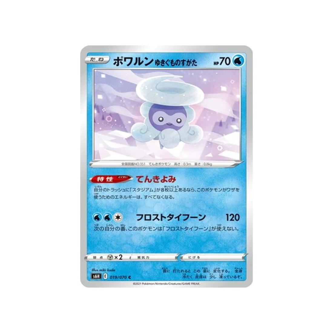 Carte Pokémon Silver Lance S6H 019/070 : Morphéo Forme Blizzard