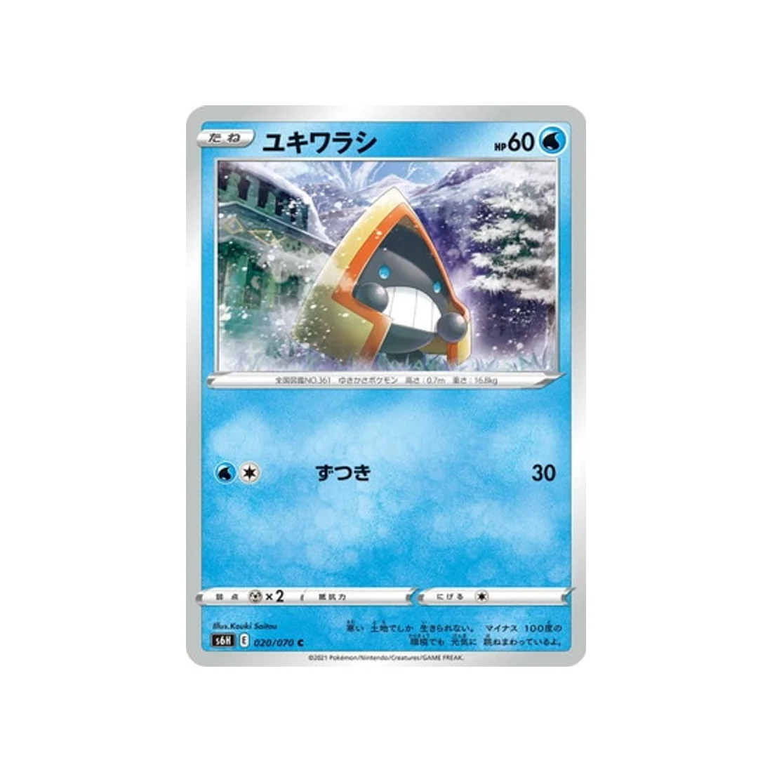 Carte Pokémon Silver Lance S6H 020/070 : Stalgamin