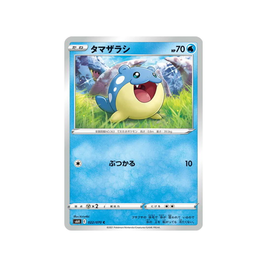 Carte Pokémon Silver Lance S6H 022/070 : Obalie