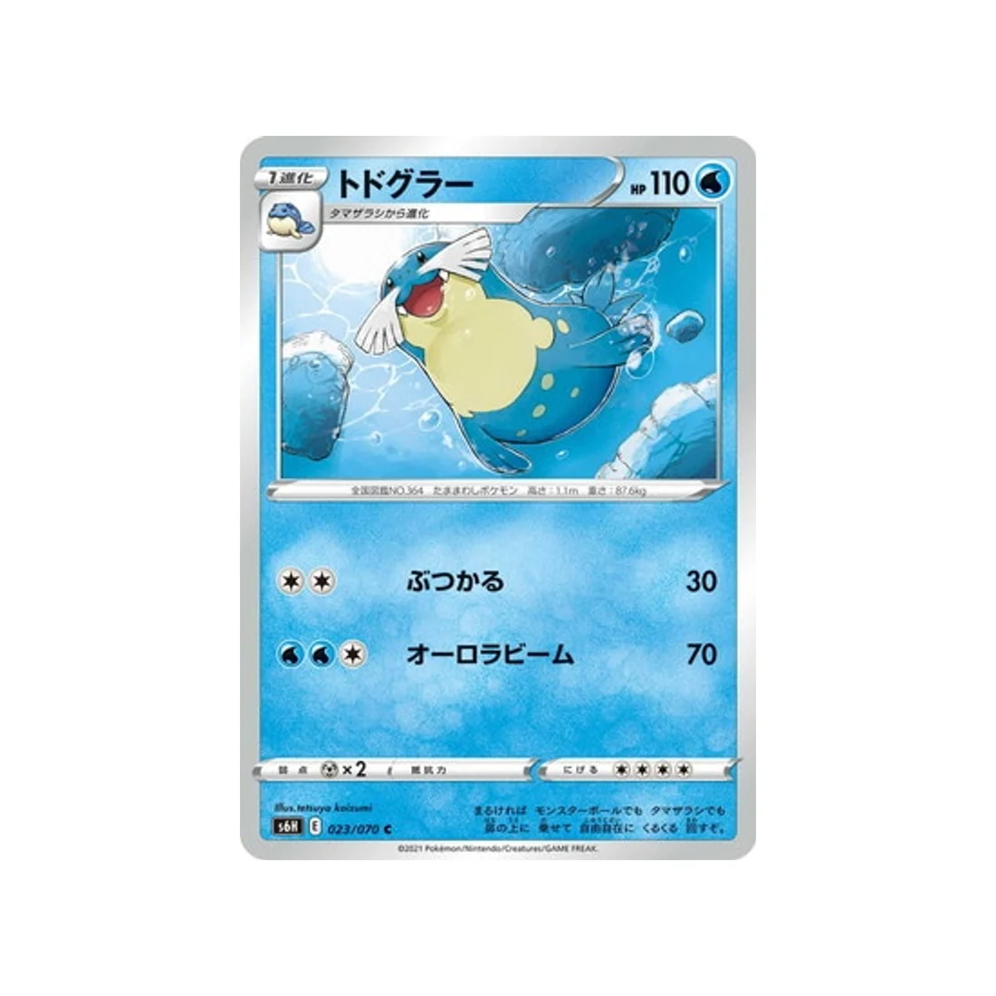 Carte Pokémon Silver Lance S6H 023/070 : Phogleur