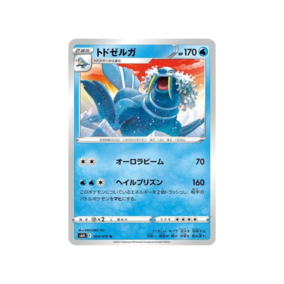 Carte Pokémon Silver Lance S6H 024/070 : Kaimorse