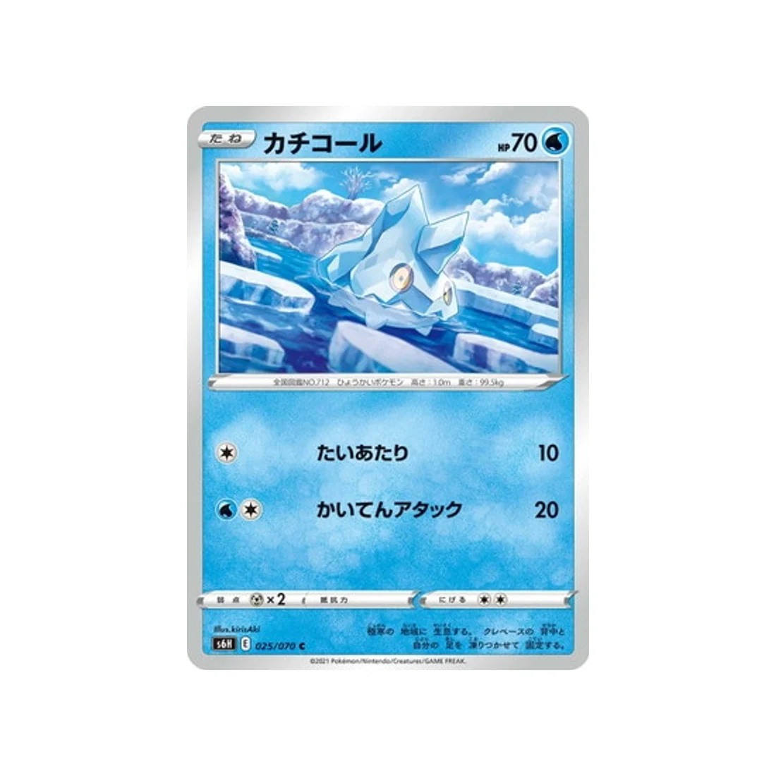 Carte Pokémon Silver Lance S6H 025/070 : Grelaçon