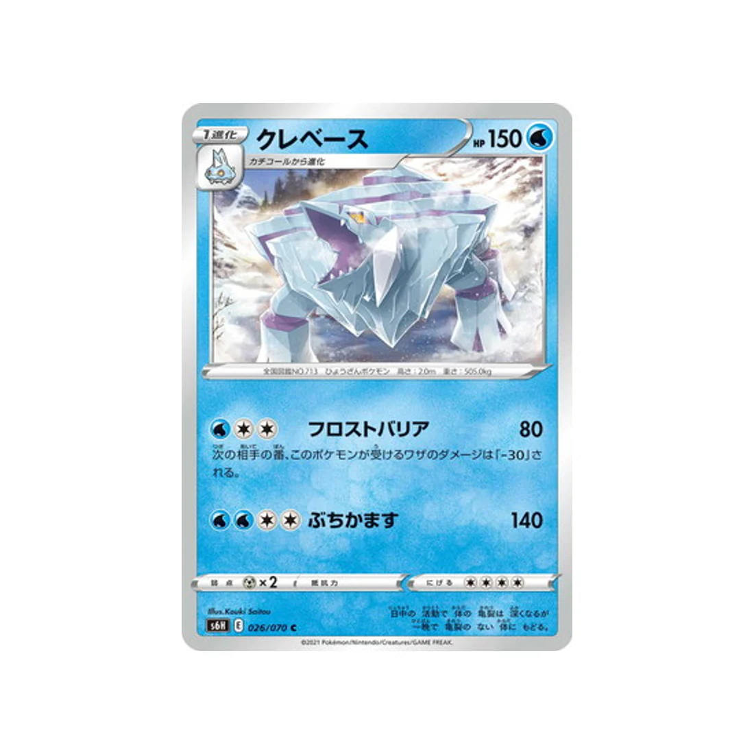 Carte Pokémon Silver Lance S6H 026/070 : Séracrawl