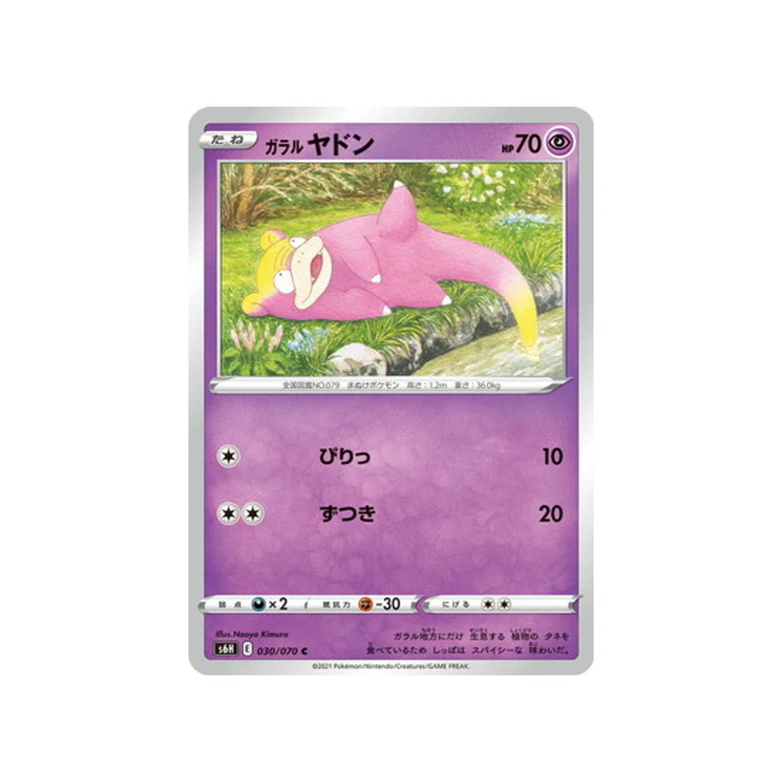 Carte Pokémon Silver Lance S6H 030/070 : Ramoloss de Galar