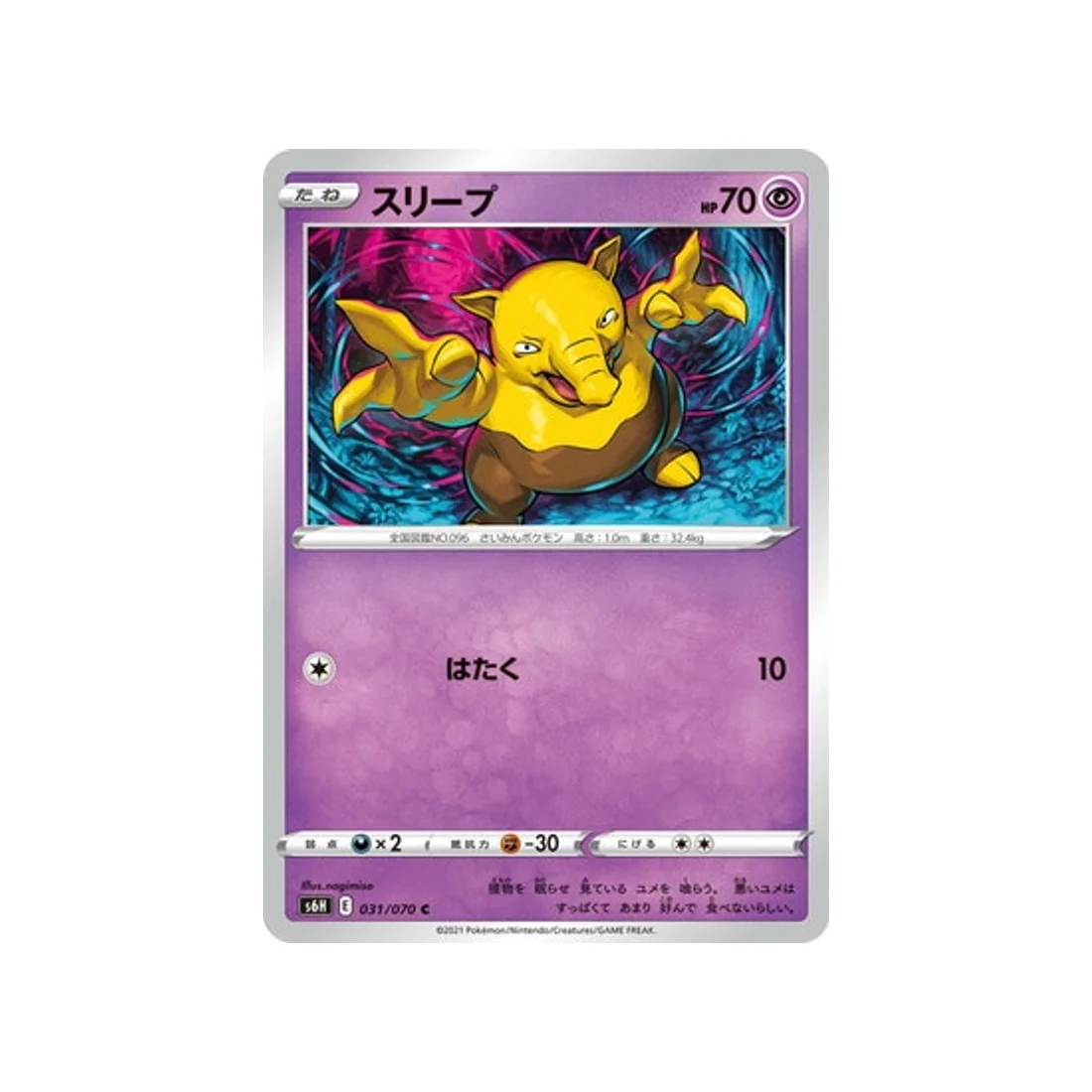 Carte Pokémon Silver Lance S6H 031/070 : Soporifik
