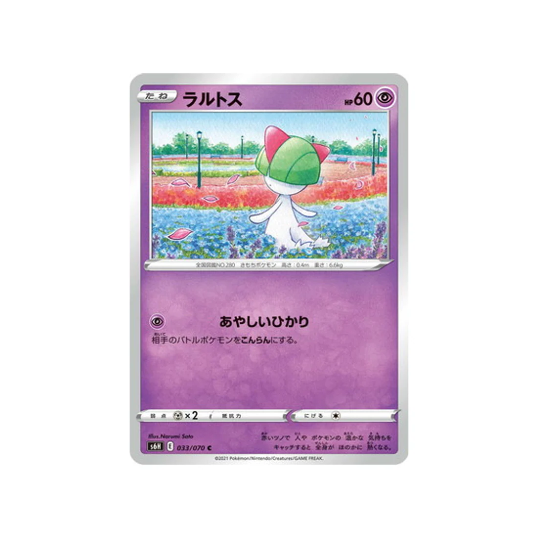 Carte Pokémon Silver Lance S6H 033/070 : Tarsal