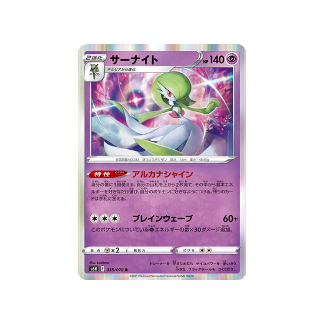 Carte Pokémon Silver Lance S6H 035/070 : Gardevoir