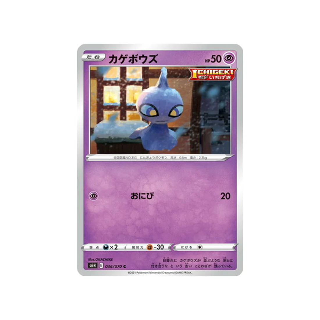 Carte Pokémon Silver Lance S6H 036/070 : Polichombr
