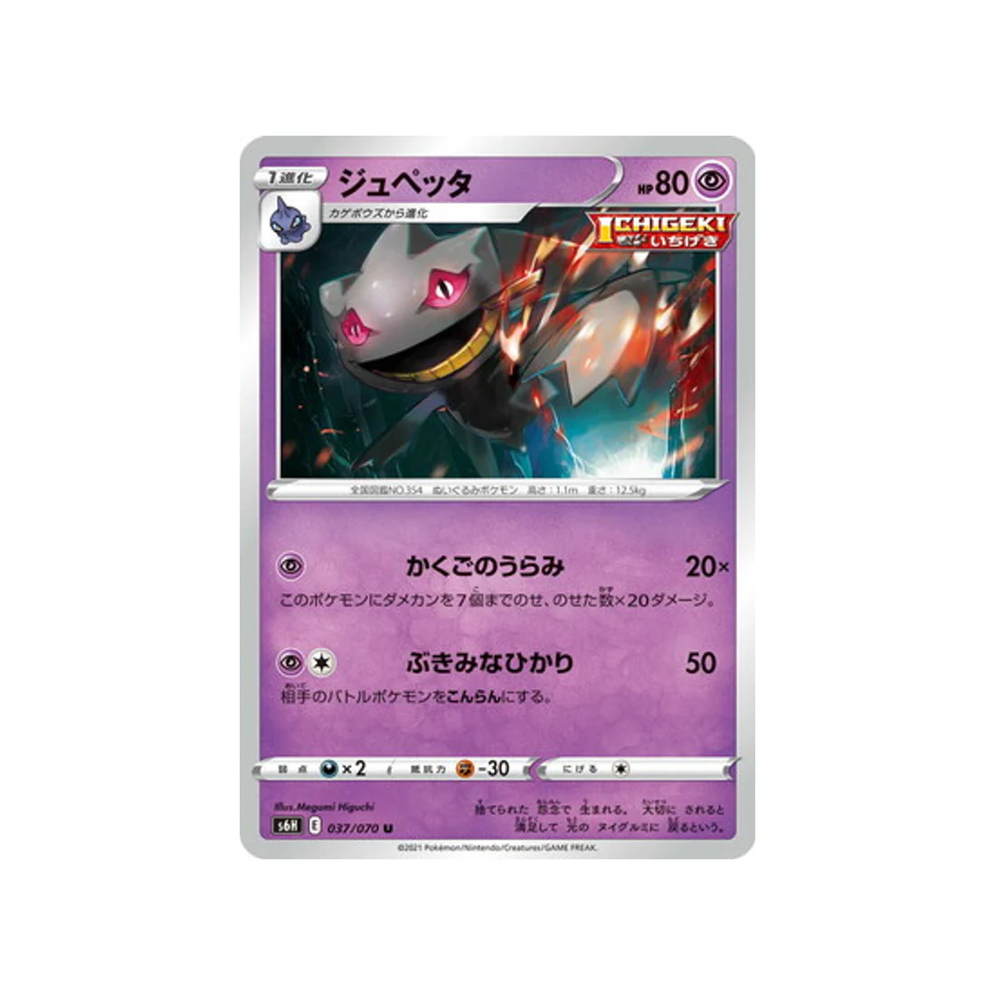 Carte Pokémon Silver Lance S6H 037/070 : Branette