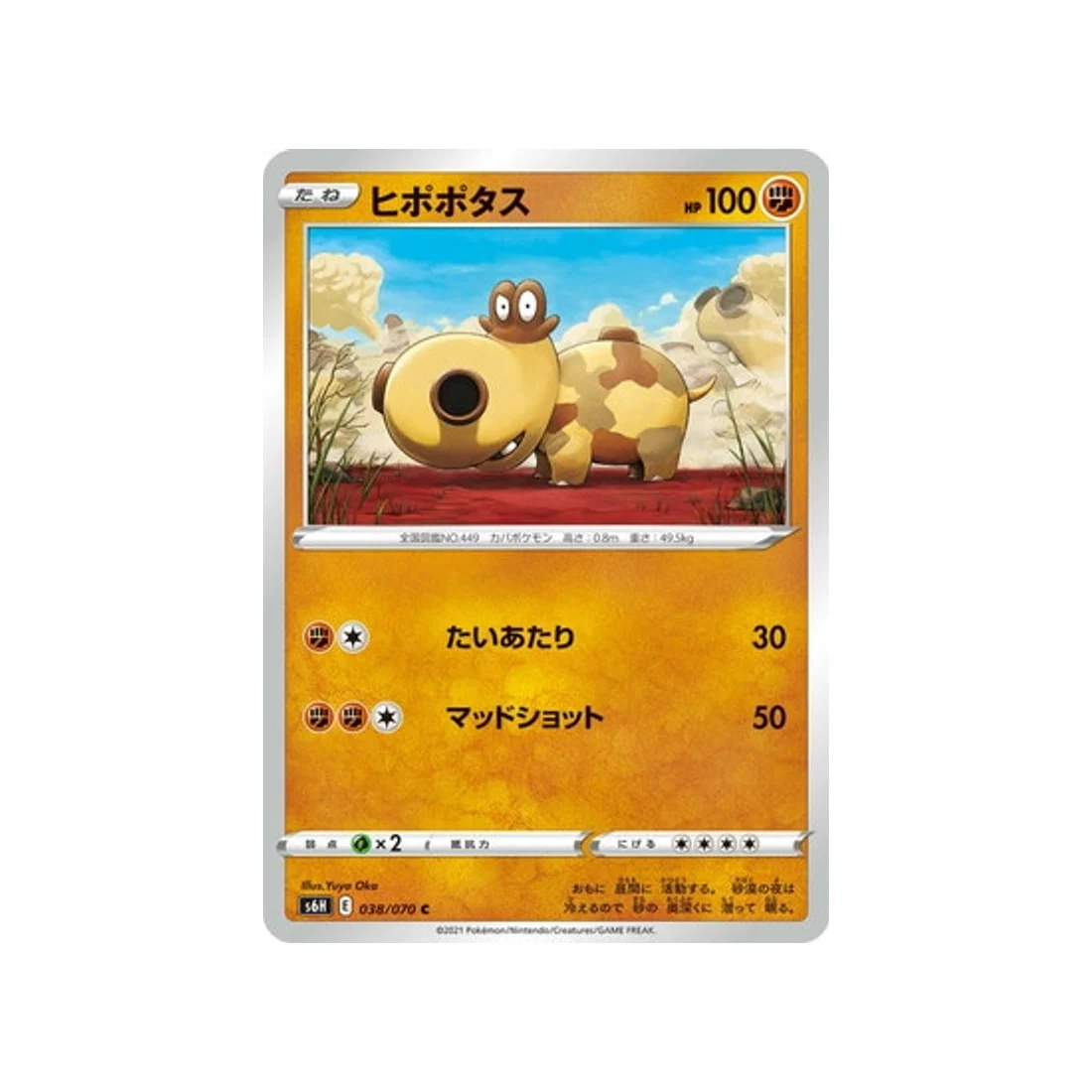 Carte Pokémon Silver Lance S6H 038/070 : Hippopotas