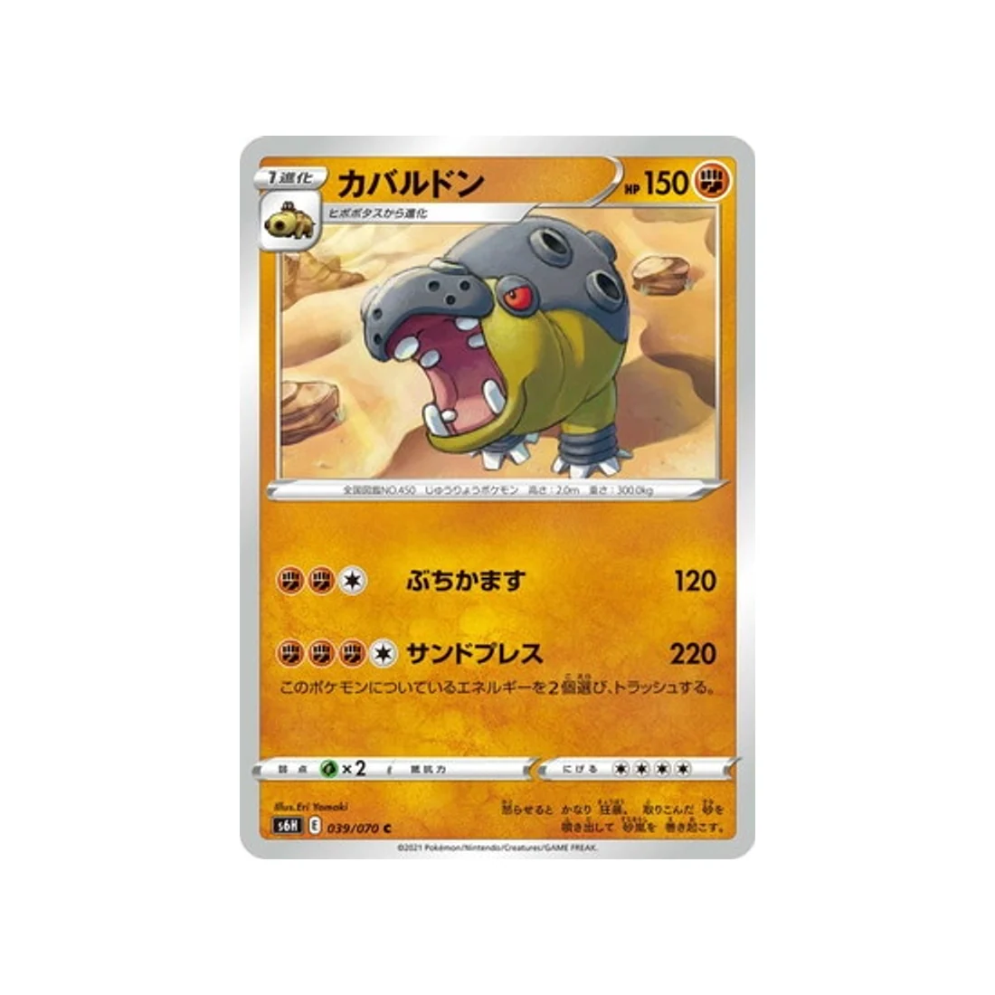Carte Pokémon Silver Lance S6H 039/070 : Hippodocus