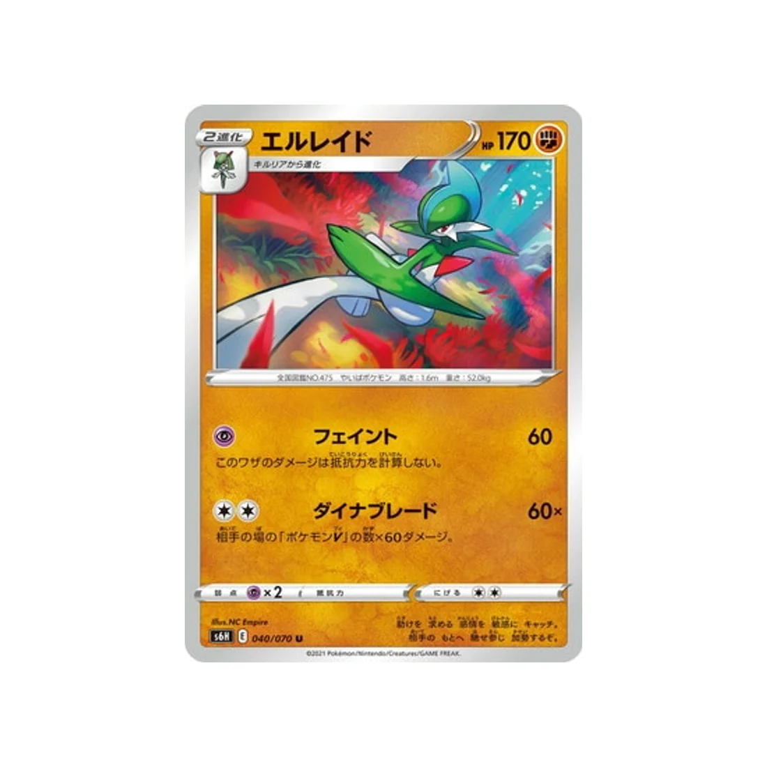 Carte Pokémon Silver Lance S6H 040/070 : Gallame