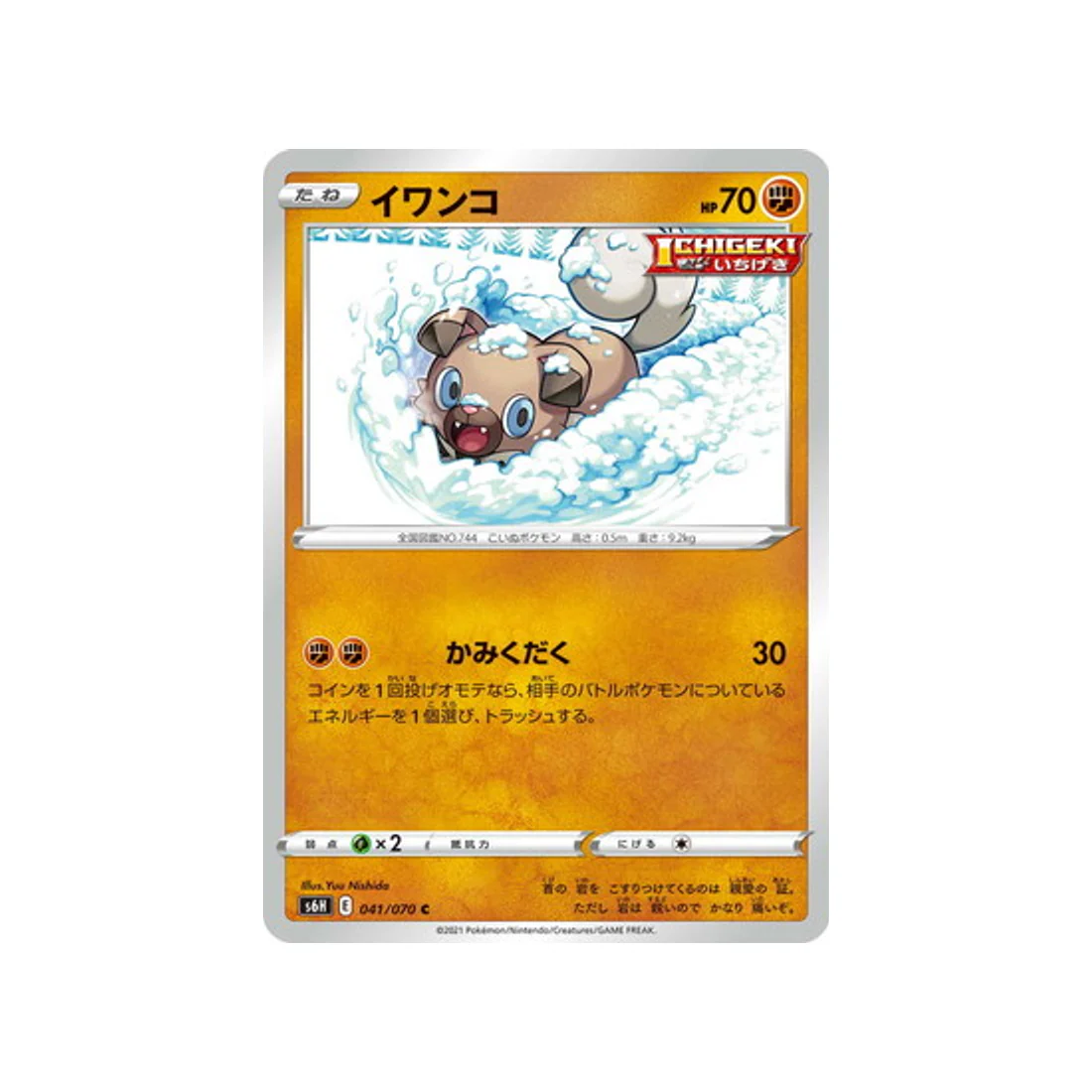 Carte Pokémon Silver Lance S6H 041/070 : Rocabot
