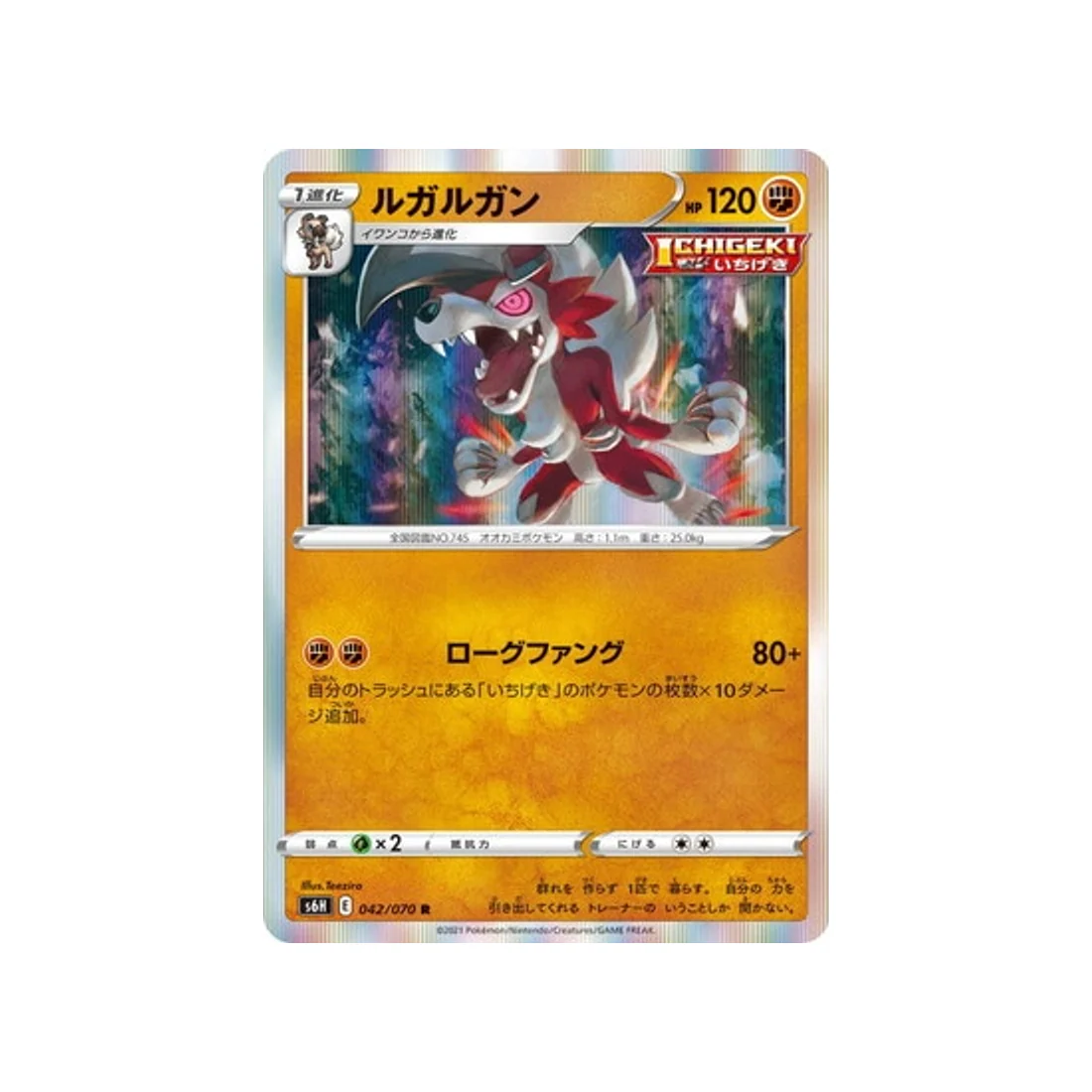 Carte Pokémon Silver Lance S6H 042/070 : Lougaroc