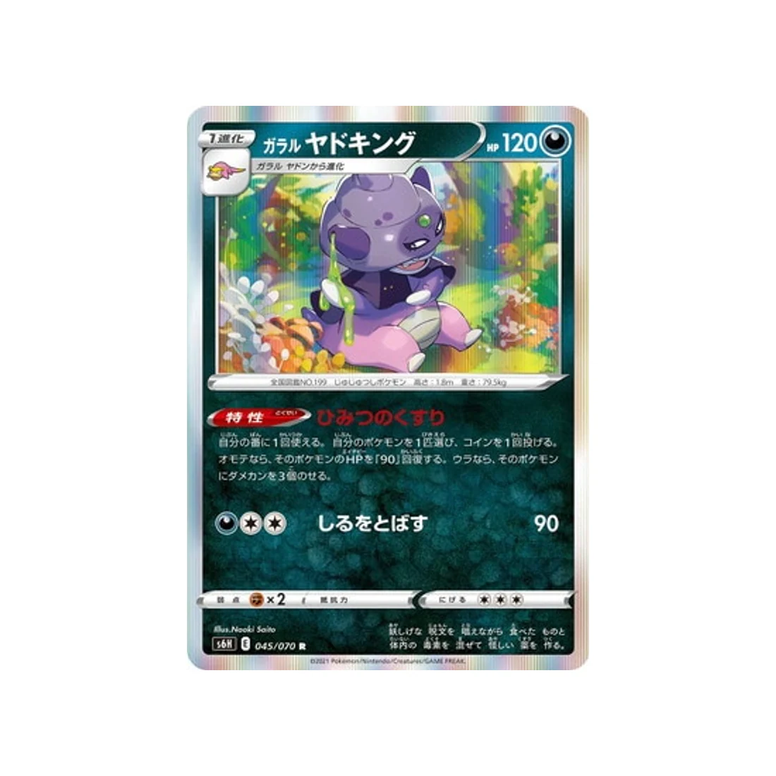 Carte Pokémon Silver Lance S6H 045/070 : Roigada de Galar