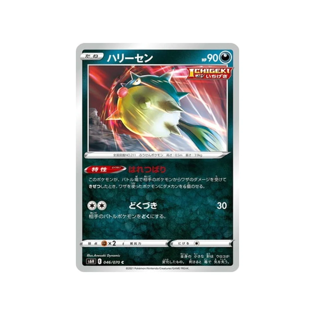 Carte Pokémon Silver Lance S6H 046/070 : Qwilfish
