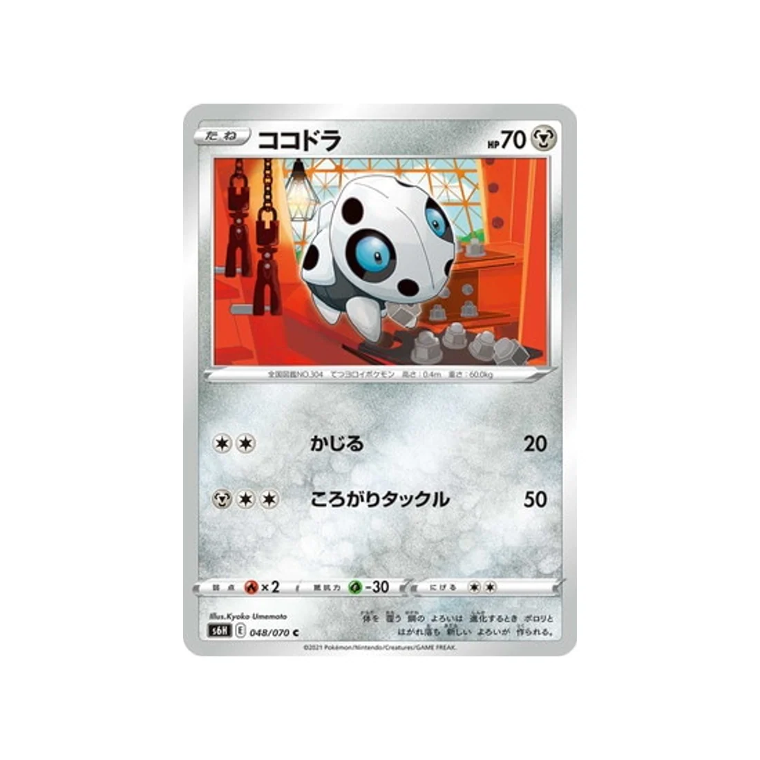 Carte Pokémon Silver Lance S6H 048/070 : Galekid