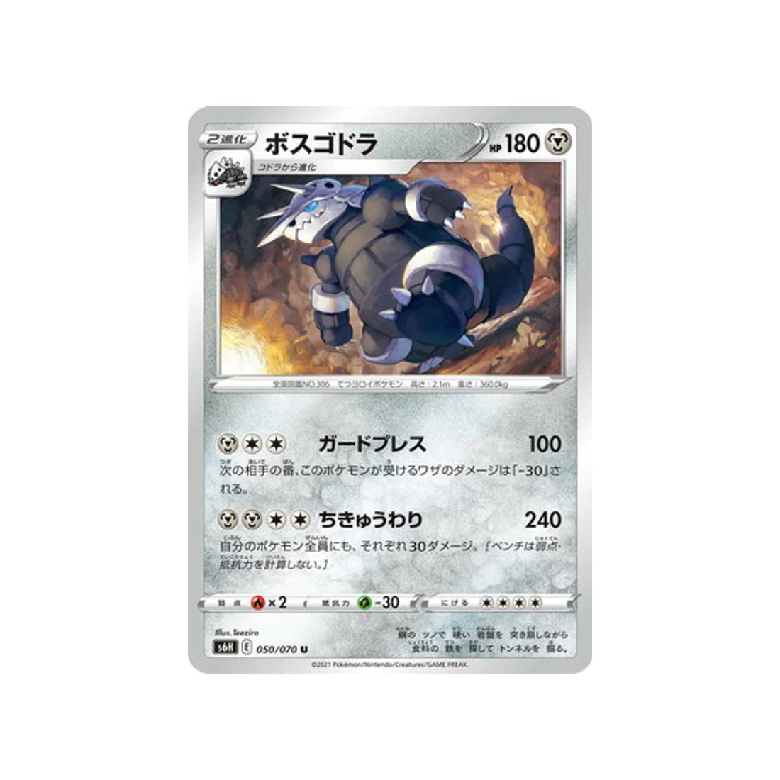 Carte Pokémon Silver Lance S6H 050/070 : Galeking