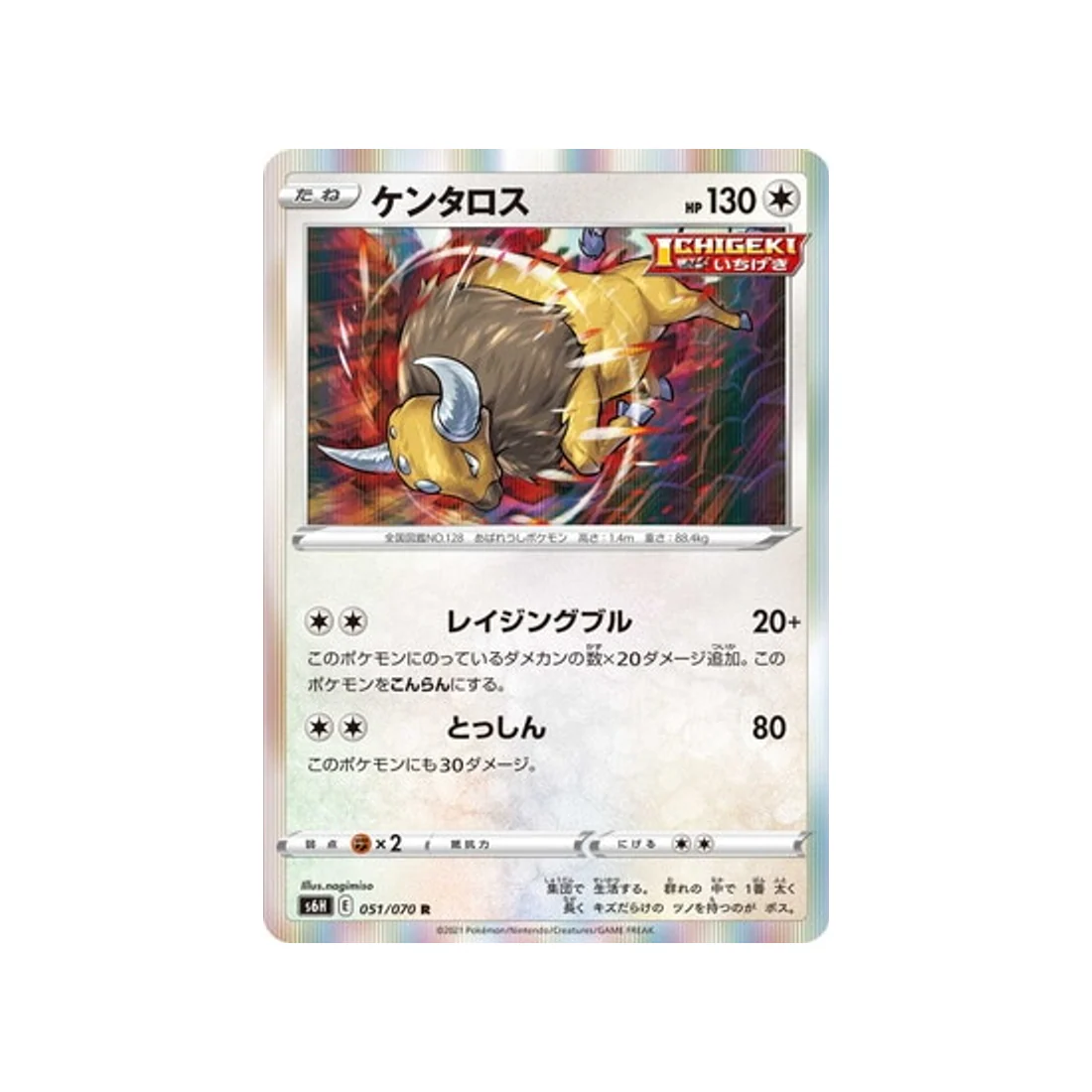 Carte Pokémon Silver Lance S6H 051/070 : Tauros
