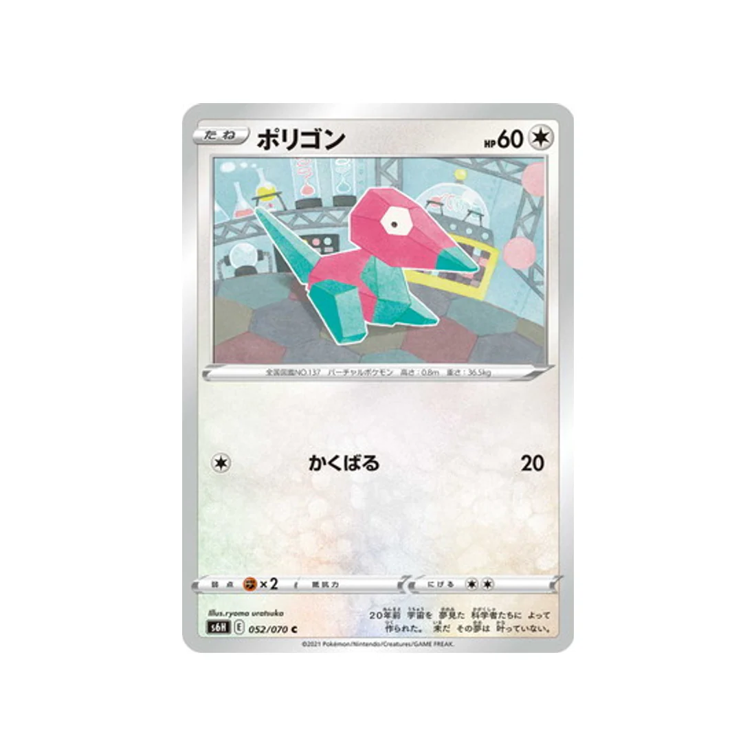 Carte Pokémon Silver Lance S6H 052/070 : Porygon