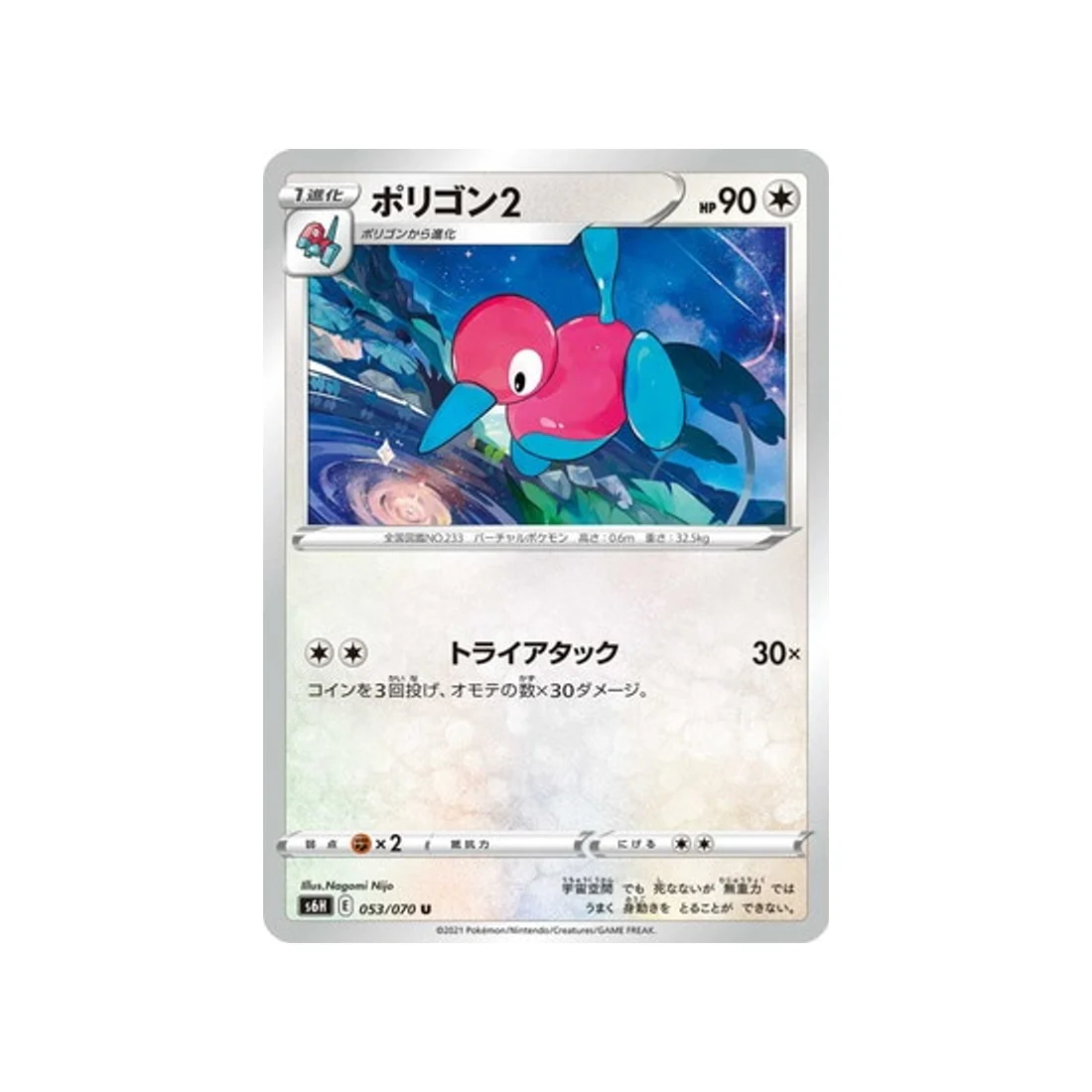 Carte Pokémon Silver Lance S6H 053/070 : Porygon2