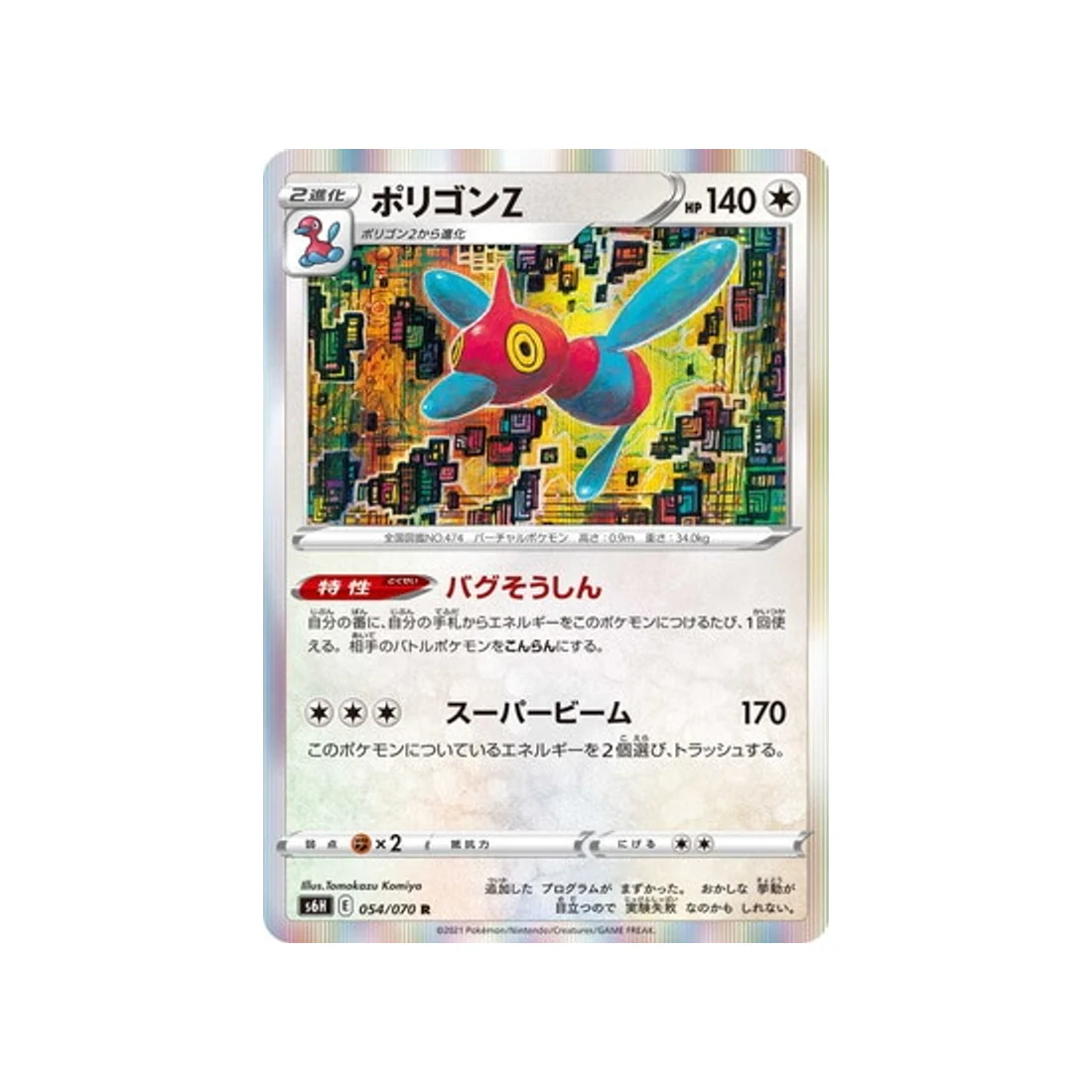 Carte Pokémon Silver Lance S6H 054/070 : Porygon