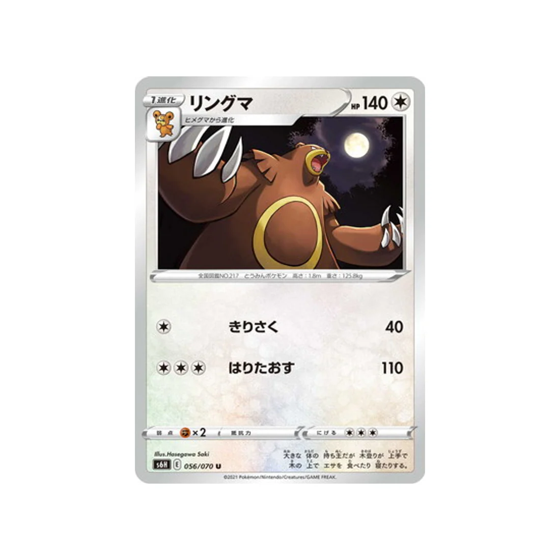 Carte Pokémon Silver Lance S6H 056/070 : Ursaring
