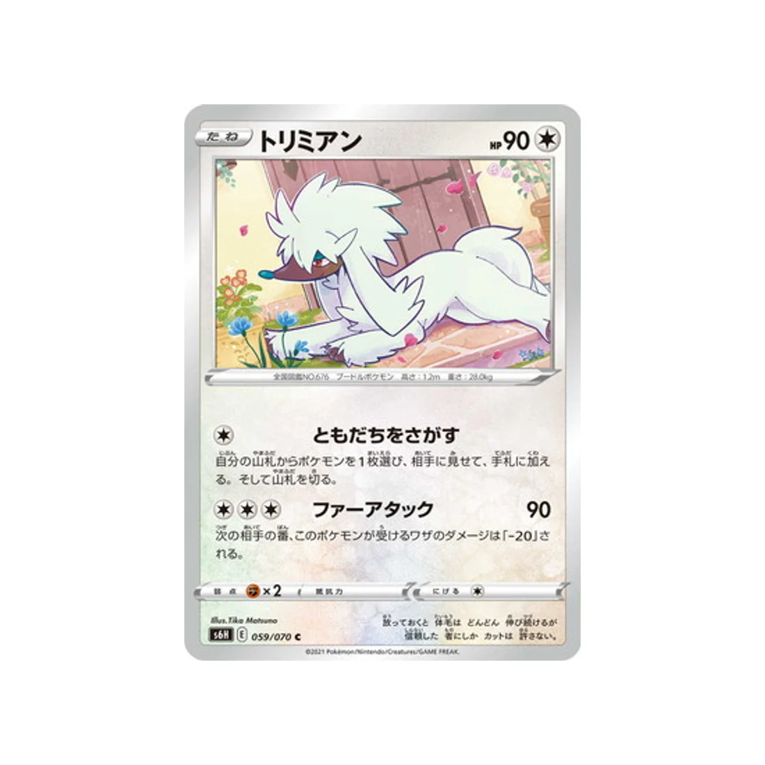 Carte Pokémon Silver Lance S6H 059/070 : Couafarel