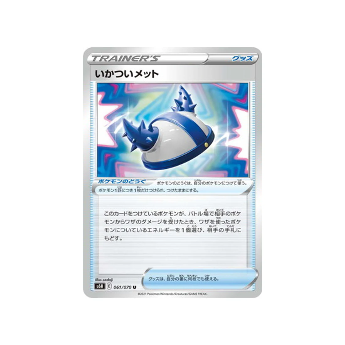 Carte Pokémon Silver Lance S6H 061/070 : Casque Brut