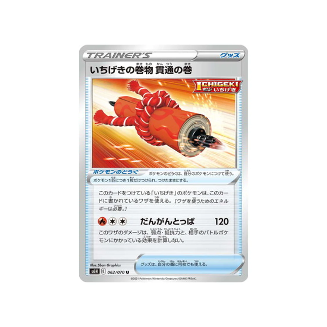 Carte Pokémon Silver Lance S6H 062/070 : Rouleau Poing Fatal