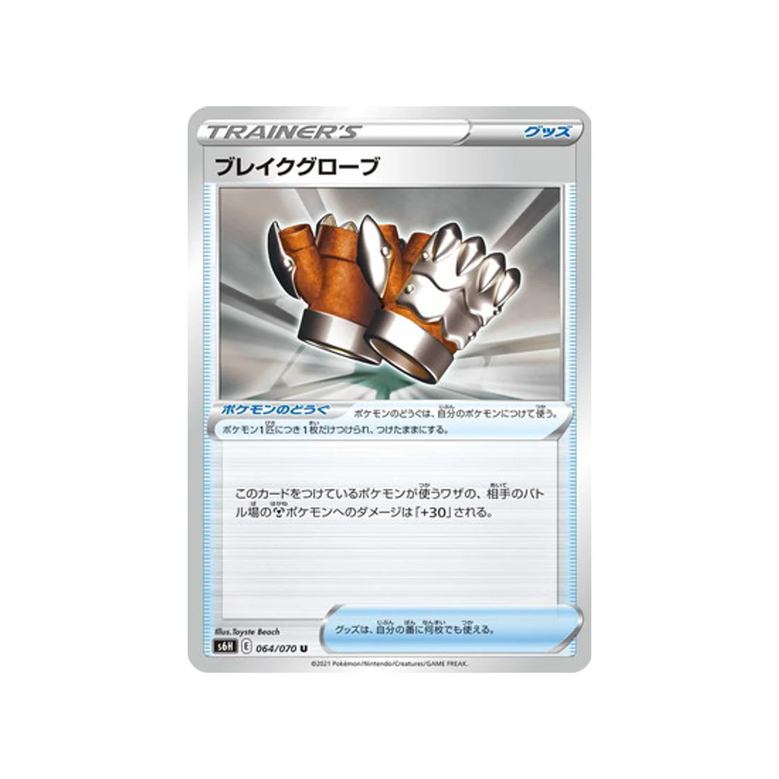 Carte Pokémon Silver Lance S6H 064/070 : Gants Dévastateurs