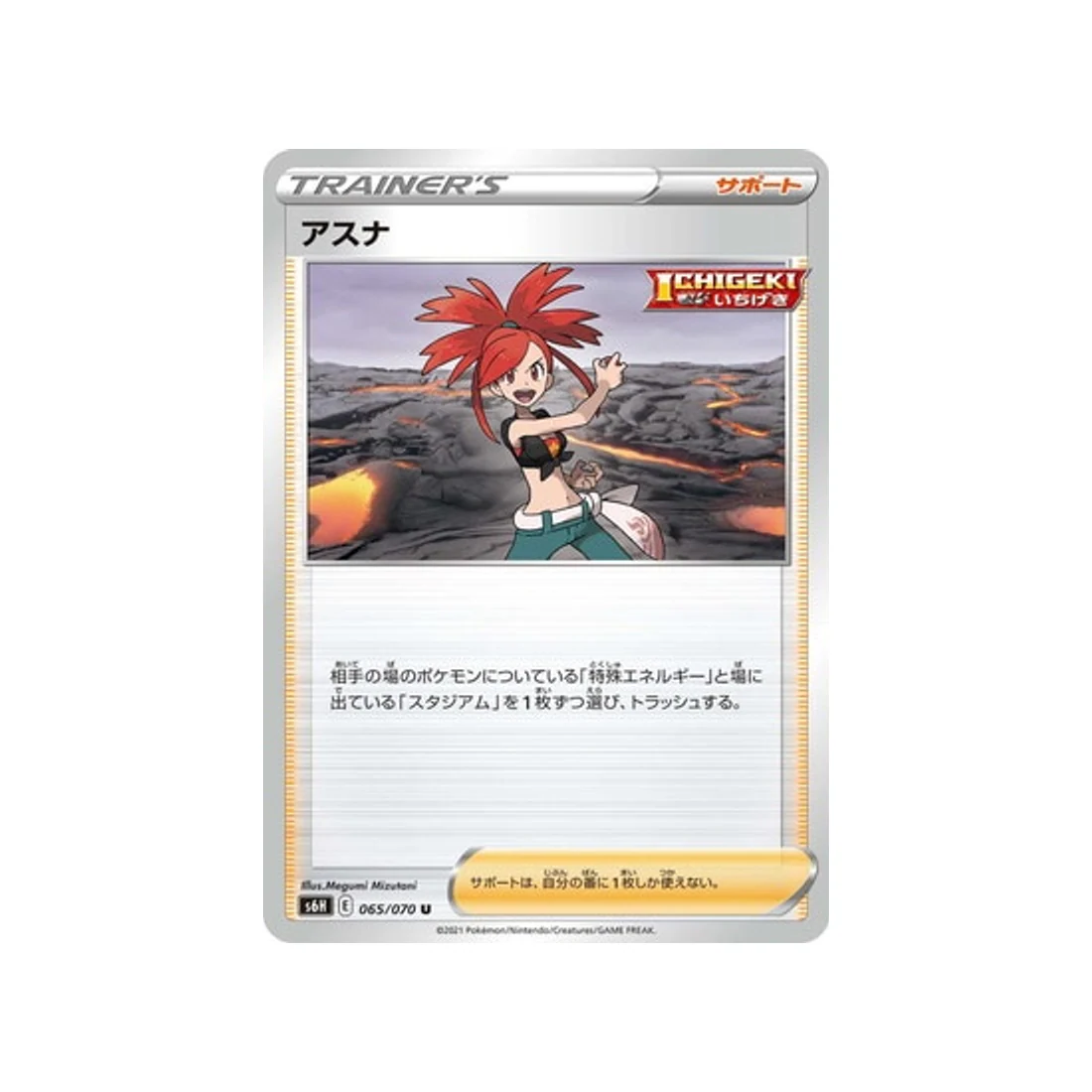 Carte Pokémon Silver Lance S6H 065/070 : Adriane