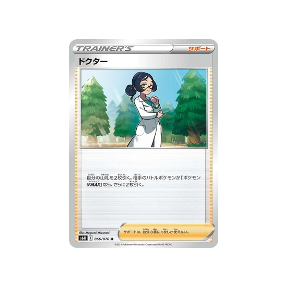 Carte Pokémon Silver Lance S6H 066/070 : Docteur
