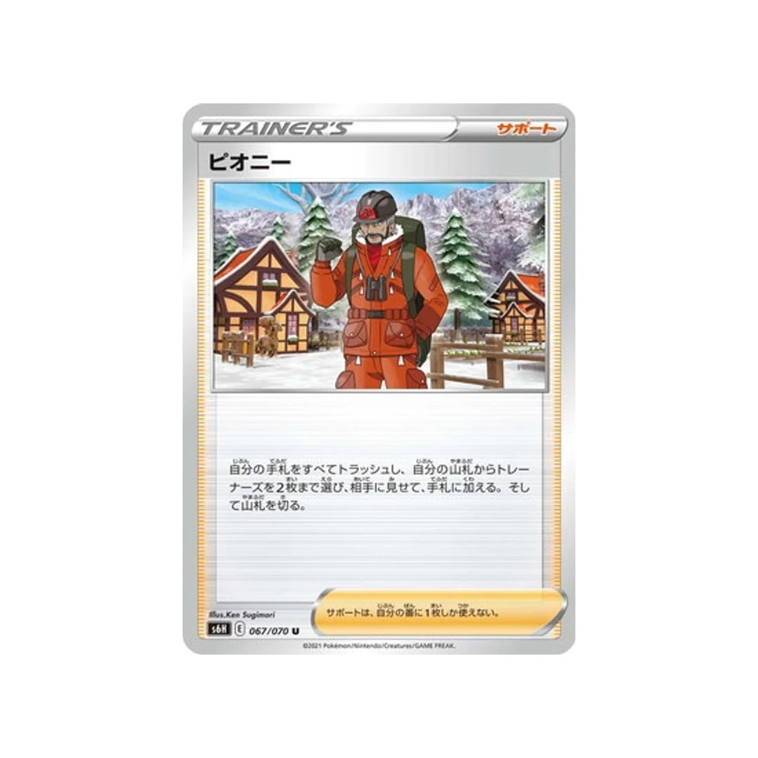 Carte Pokémon Silver Lance S6H 067/070 : Dhilan