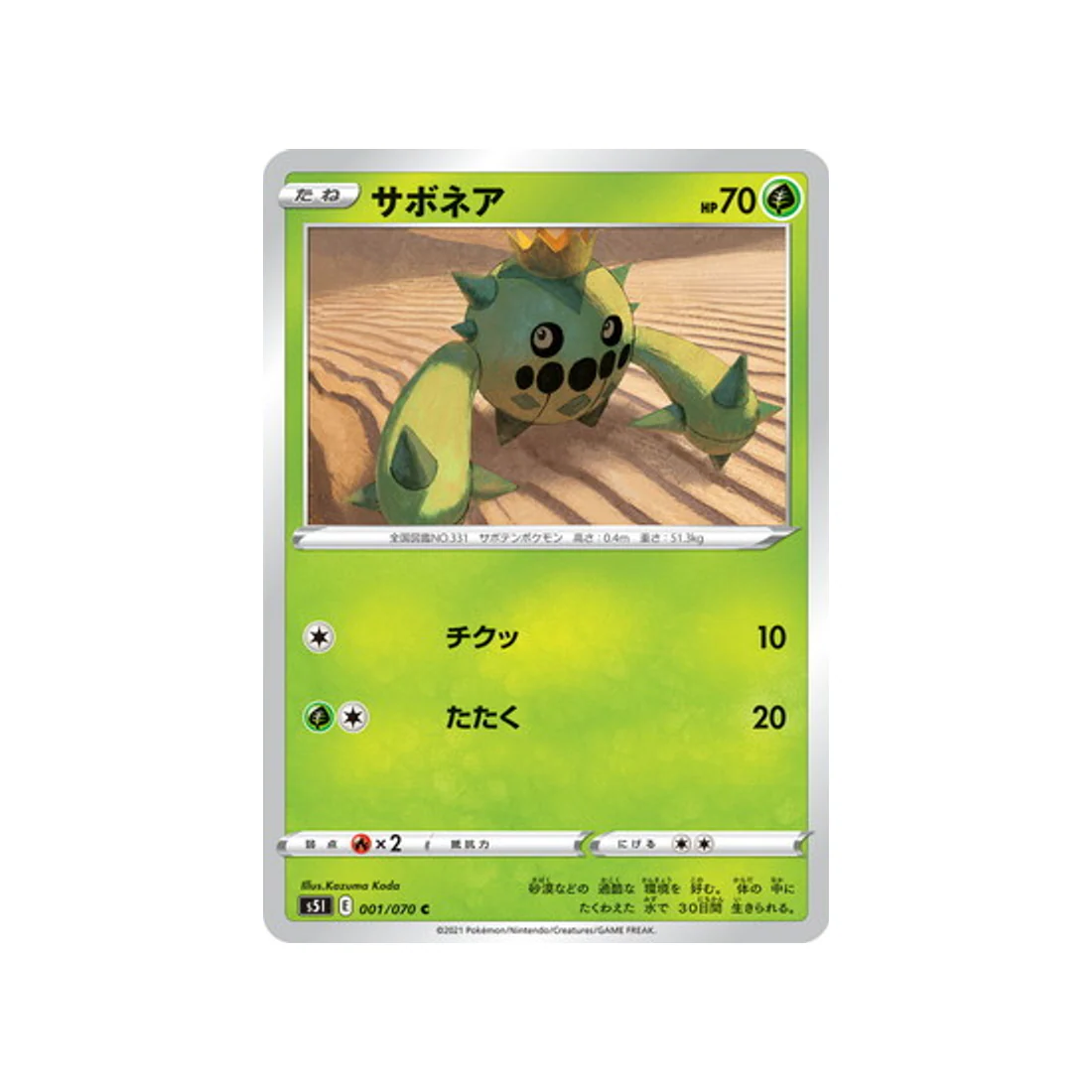 Carte Pokémon Single Strike S5I 001/070 : Cacnea