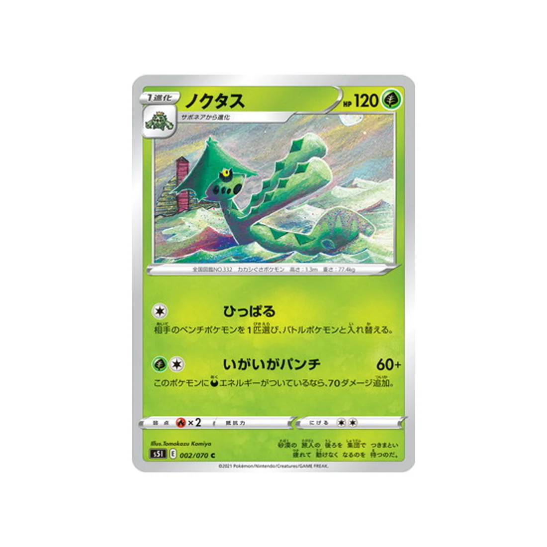 Carte Pokémon Single Strike S5I 002/070 : Cacturne