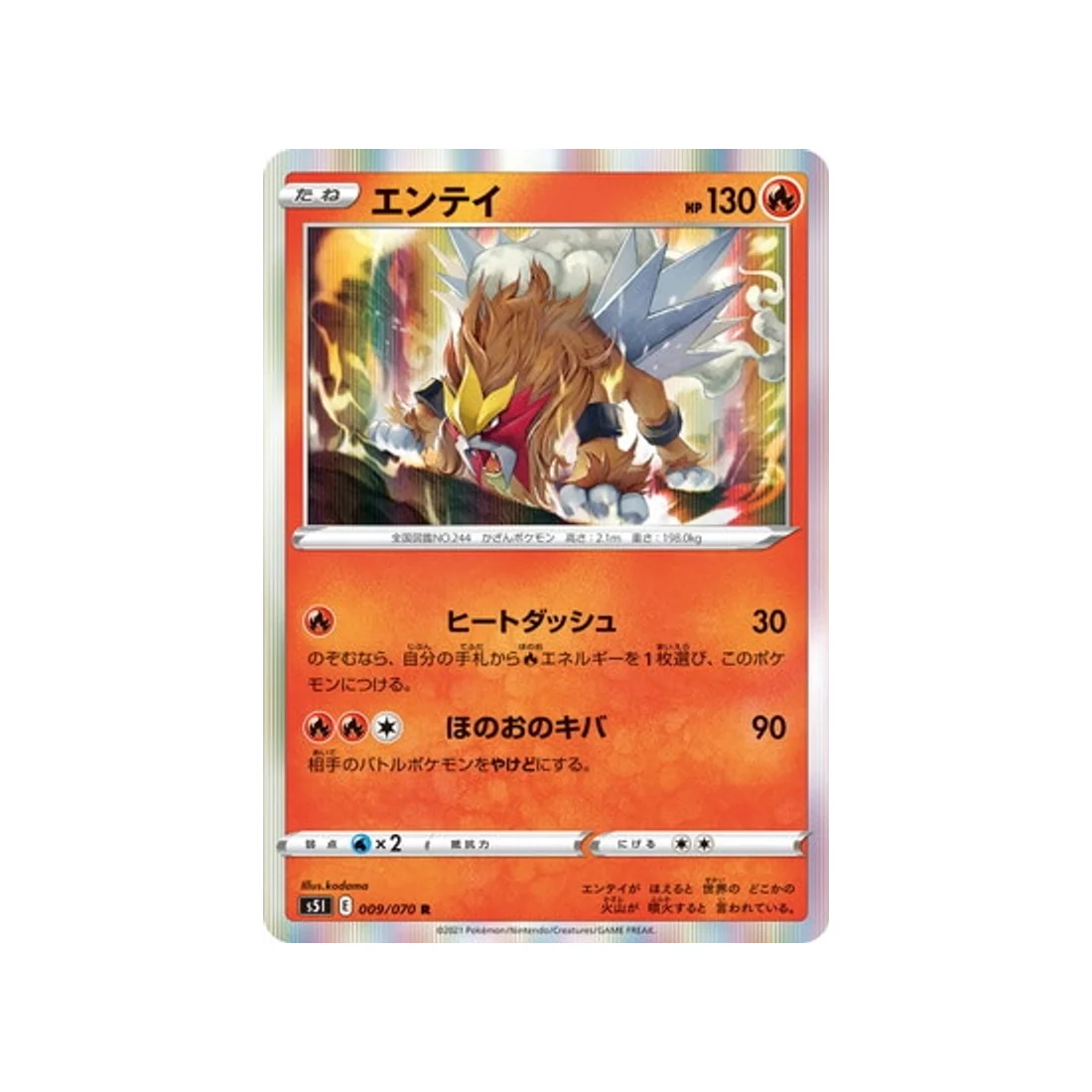 Carte Pokémon Single Strike S5I 009/070 : Entei